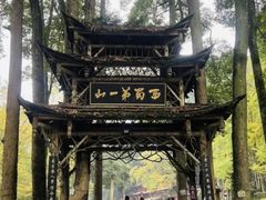 -青城山