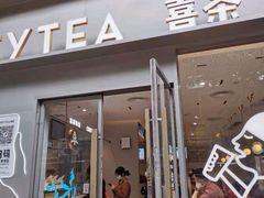 -喜茶(广州中山六路店)