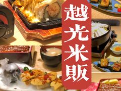 -越光米贩精致料理餐厅(金鹰店)