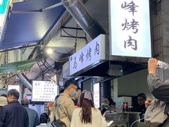 -清真·马峰烤肉(小学习北巷店)