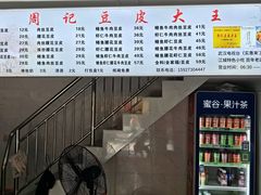 -周记热干面豆皮大王(桃花东街店)