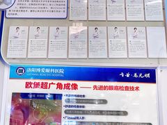 -博爱眼科体检中心·近视摘镜·医学验光配镜