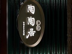 -陶陶居酒家(新天地店)