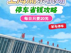 -浦东机场p4停车场
