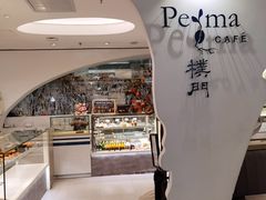 -Perma Café樸門(五羊店)