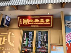 -靓靓蒸虾·头牌蒸虾(雪松路总店)