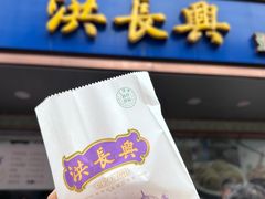 -洪长兴(云南南路店)