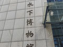 -白鹤梁水下博物馆