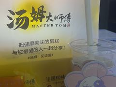 -汤姆大师傅鲜香牛肉饼(深圳保利文化广场店)