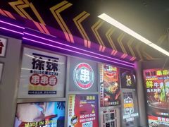 -徐妹串串香(春熙路店)