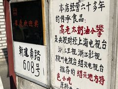 -高老太奶油小攀(新建南路店)