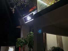 -恬阿姨庭院餐厅·生日宴
