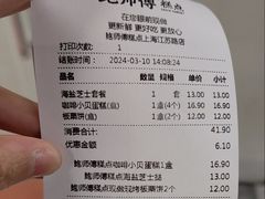 -鲍师傅糕点(江苏路店)