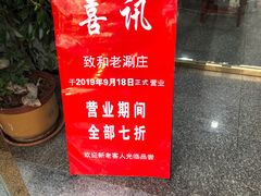 -致和老涮庄山西刀削面(万寿路4号院店)