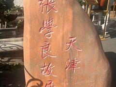 -张学良故居