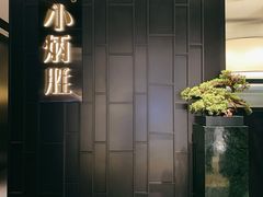 -小炳胜(卓悦中心店)