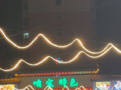 -清真·馬坡二旦烧烤(人生一串拍摄店)