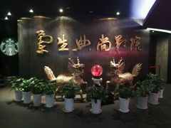 -中影国际影城(兰生大厦CINITY LED店)