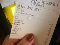 -三酉星·枫·山風与野菜(上海总店)