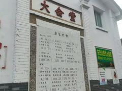 -东白山