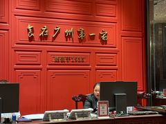 -广州酒家(文昌总店)