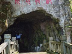-颛顼龙洞旅游景区