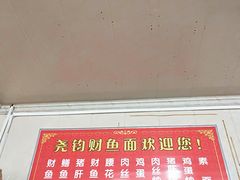 -尧钧财鱼面(育才路店)