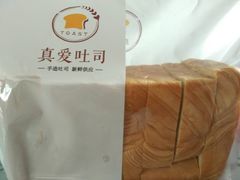 -真爱吐司(龙湖店)