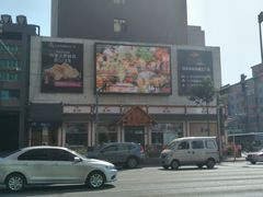门面-吉之仙•中国制造•出口级食材日料店(领事馆总店)