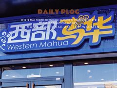 -哈马尔罕·丝路美食清真·异国风情主题餐厅(茂林居店)