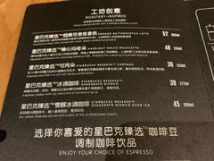 菜单-星巴克臻选(福州东百中心分店)