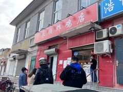 门面-永顺炸鸡(北京总店)
