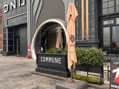 -COMMUNE幻师(鎏嘉码头店)