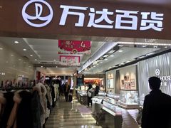 -万达广场(无锡滨湖店)