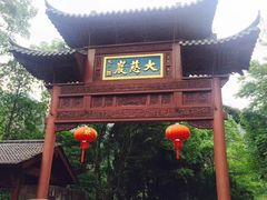 -大慈岩风景区