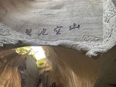 -伍山海滨石窟