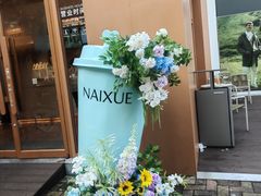 -奈雪的茶(大梅沙8号仓店)