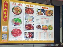-周良天山牛杂城(天山路总店)