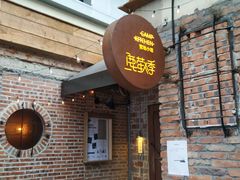 门面-鹿萤季·营地小馆(皇后公园店)