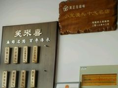 -笑来喜馄饨小笼工坊店(湖滨街店)