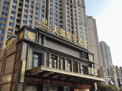 -青岛天瑞星空酒店