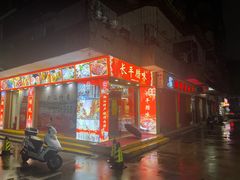 -长平腊味·潮汕特产