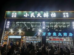 门面-小民大排档(光谷店)