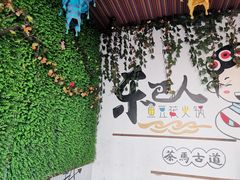 -东巴人鱼豆花火锅(幸福街店)