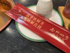 -南门四季铜锅涮肉(左家庄店)