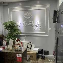 -时尚码头