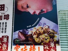 -華歡冰室-WahFoon(吉大店)