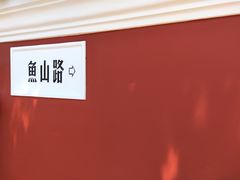-文化名人故居一条街