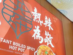 -冒菜西施·非遗冒菜(总店)