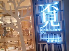 -覔书店(壹方城店)